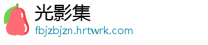 芋头和红薯哪个热量高 主要成分是热量碳水化合物(-光影集